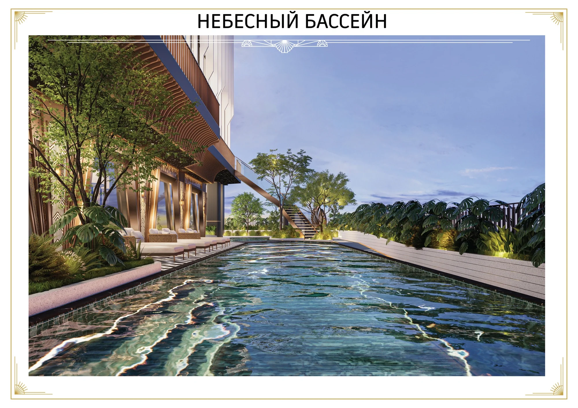 Бассейн на крыше вид 2